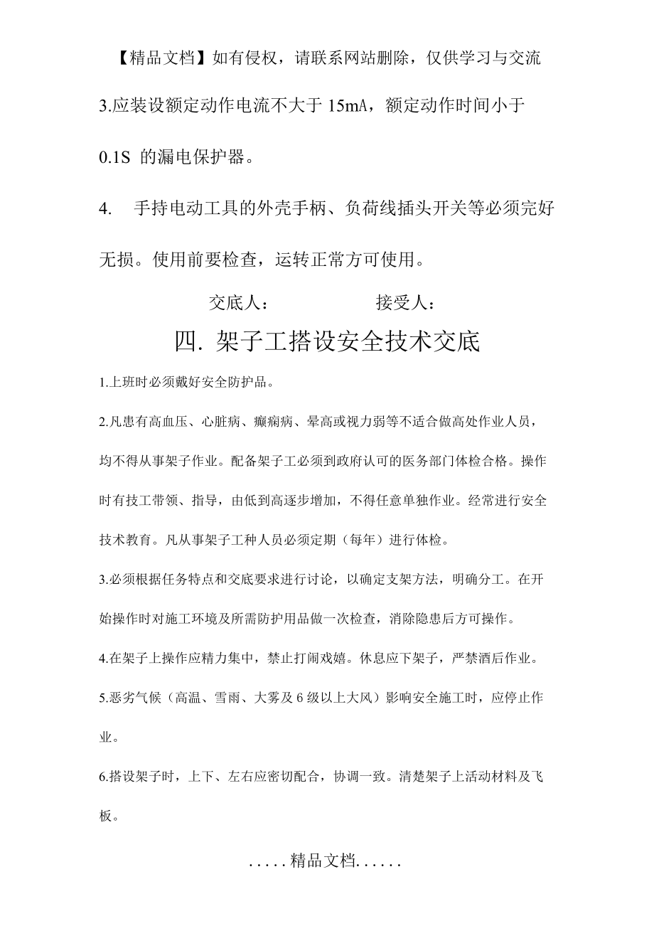 安全技术交底_第4页