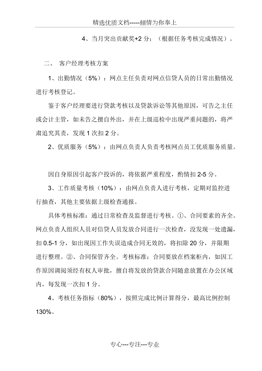 银行绩效考核办法_第5页