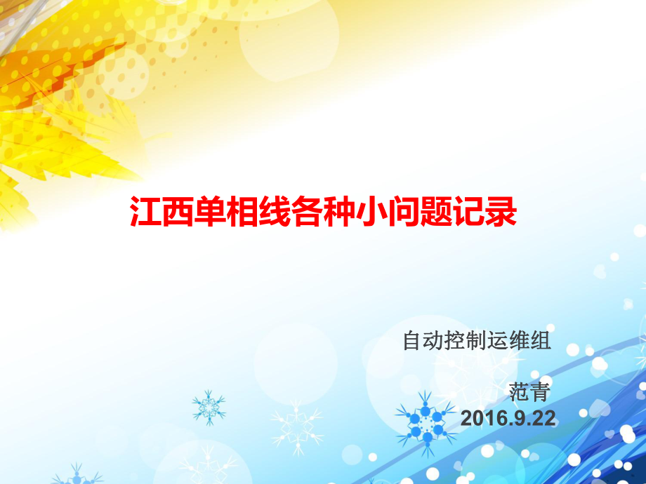 江西流水线小问题记录1_第1页