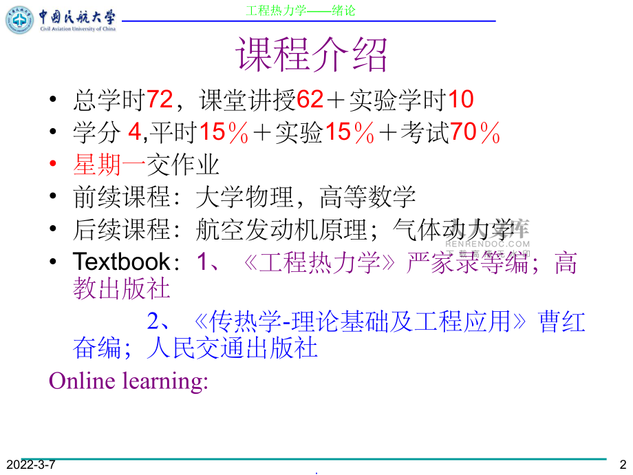 严家騄版工程热力学绪论_第2页