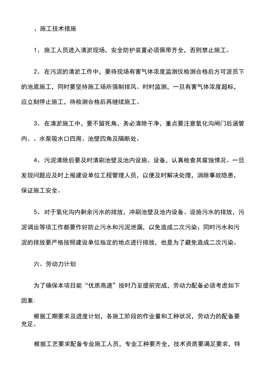 城東污水處理廠氧化溝內(nèi)污泥清理方案_第5頁(yè)