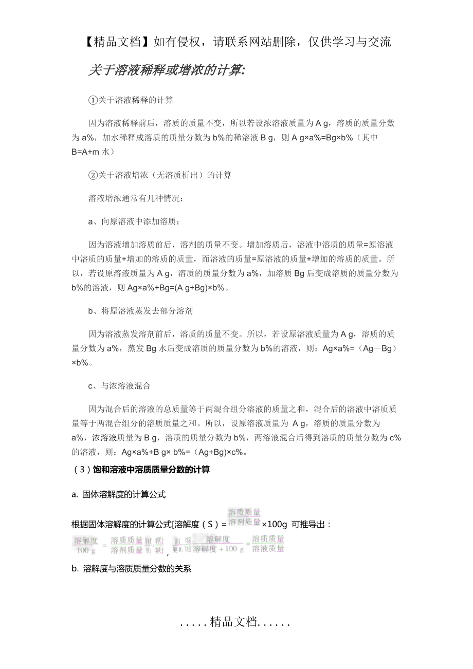 应用溶质质量分数公式的注意事项_第5页