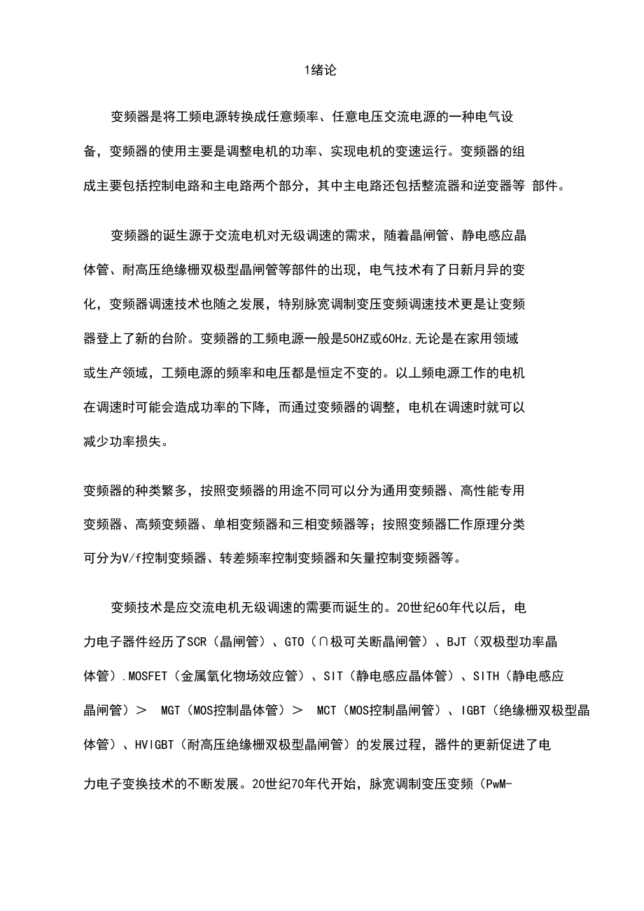 工业锅炉鼓风机变频器调速系统完整版_第5页