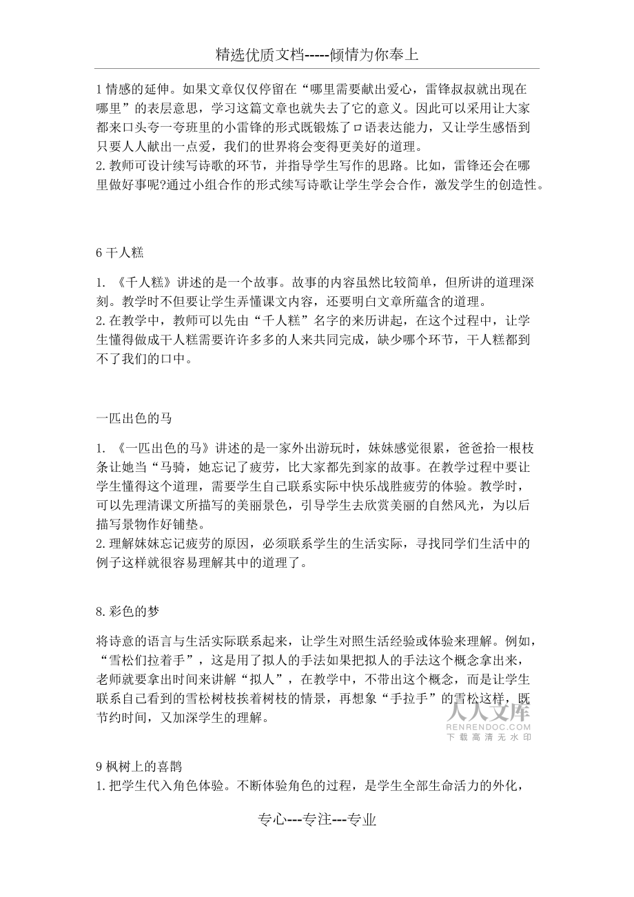 部编版语文二年级下册教学反思_第2页