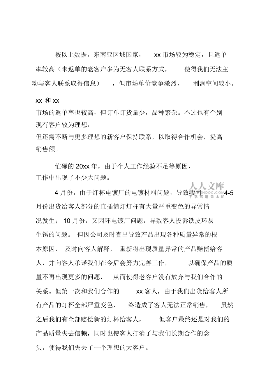 销售员年终总结工作计划及个人要求_第2页
