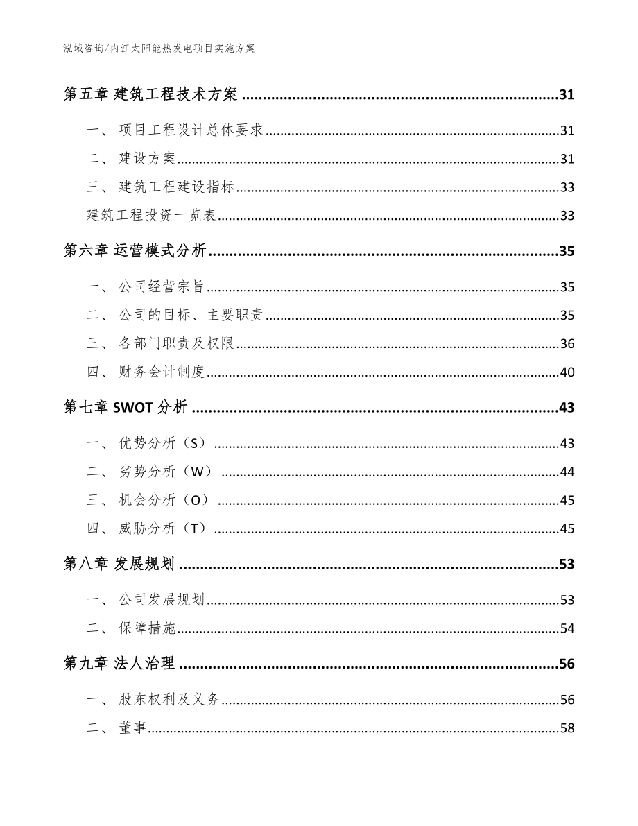 内江太阳能热发电项目实施方案(范文)_第3页