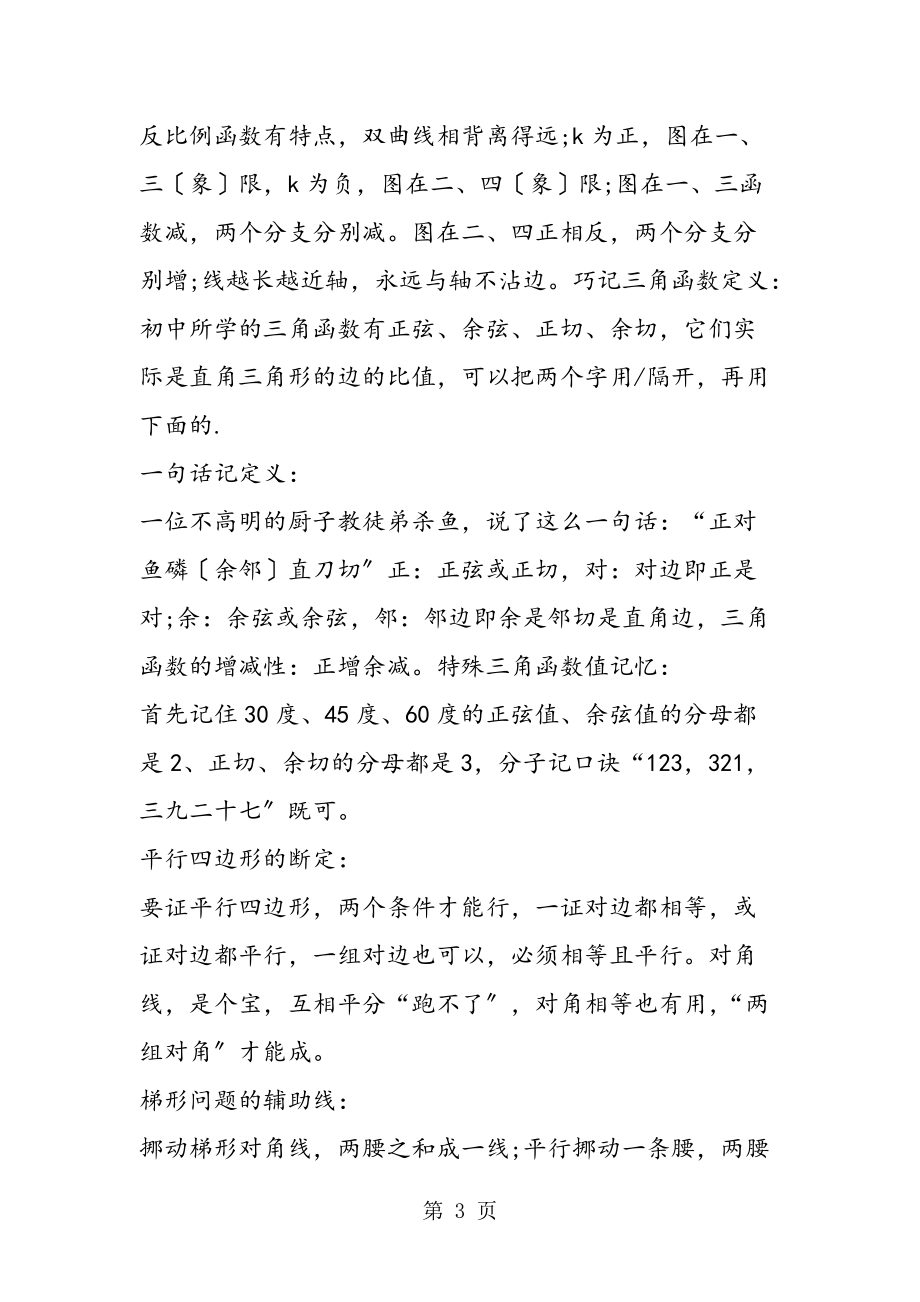 中考數(shù)學(xué)復(fù)習(xí)指導(dǎo):公式及規(guī)律口訣記憶方法_第3頁(yè)