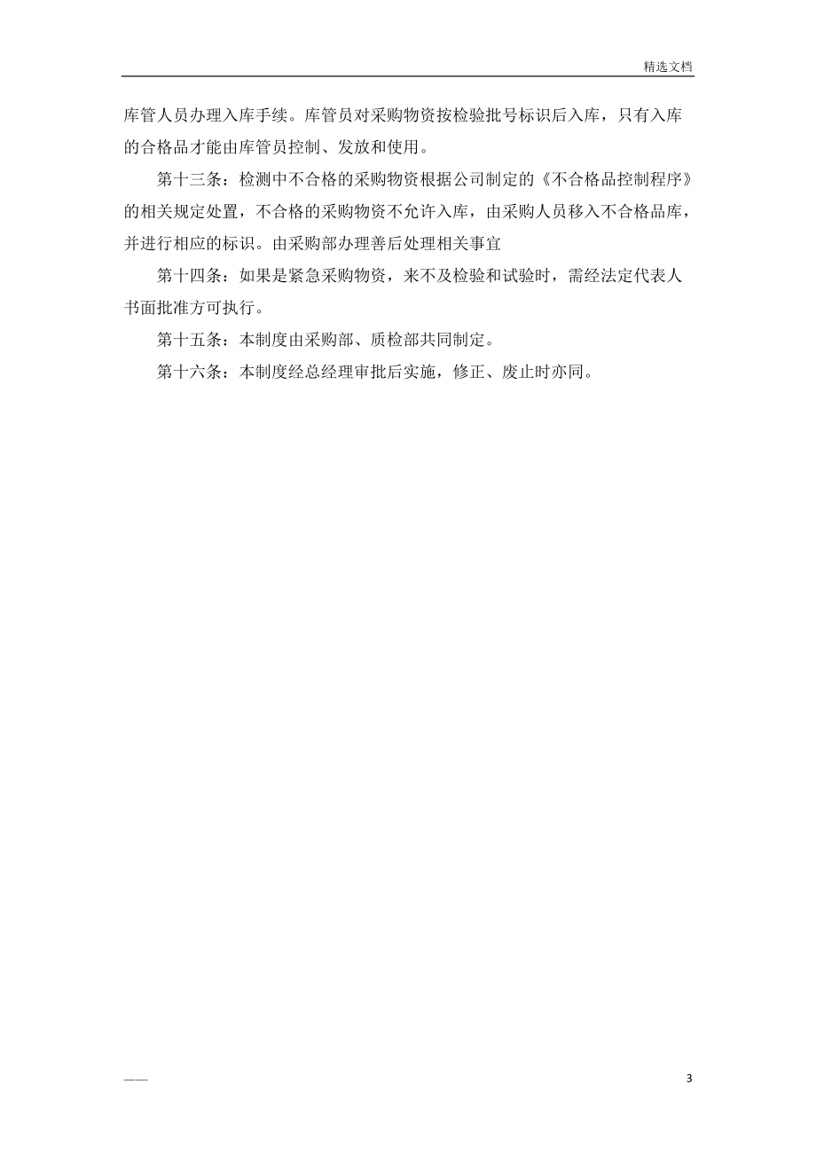 采購質量控制管理制度30063_第3頁