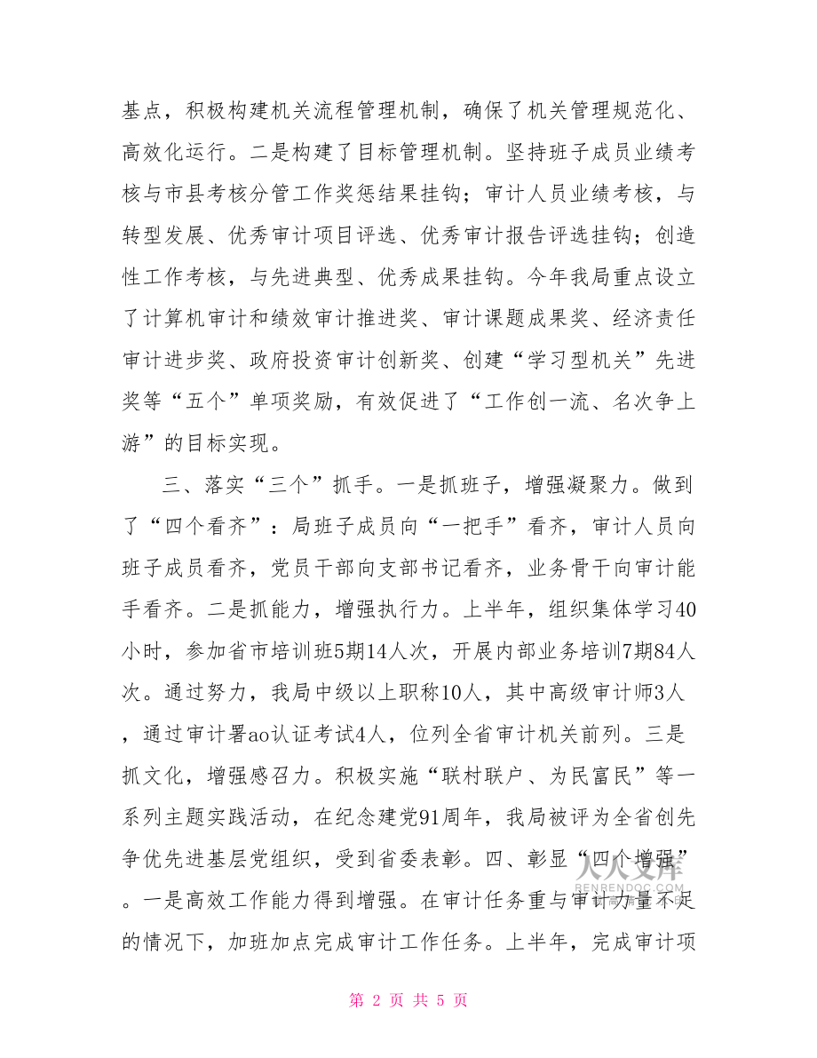 审计局个人述职报告202X年县审计局政风行风建设情况述职报告.doc_第2页