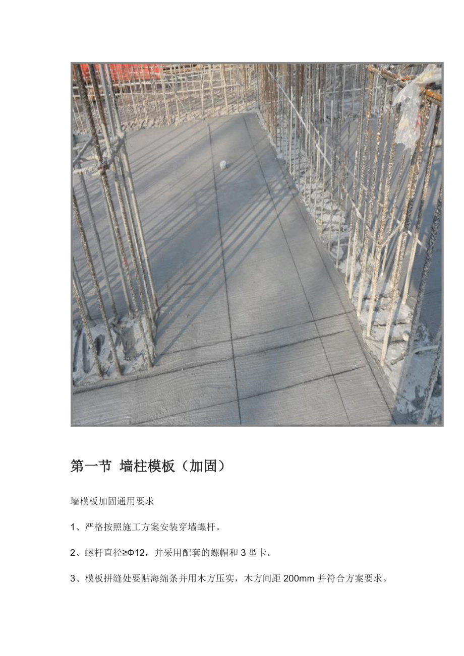 模板工程施工質(zhì)量標準化圖冊全套高清大圖_第3頁