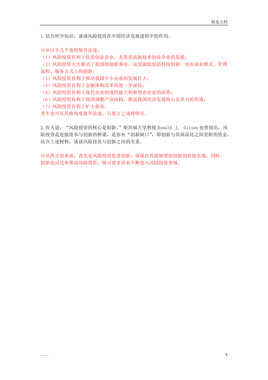 風險投資試卷_第4頁