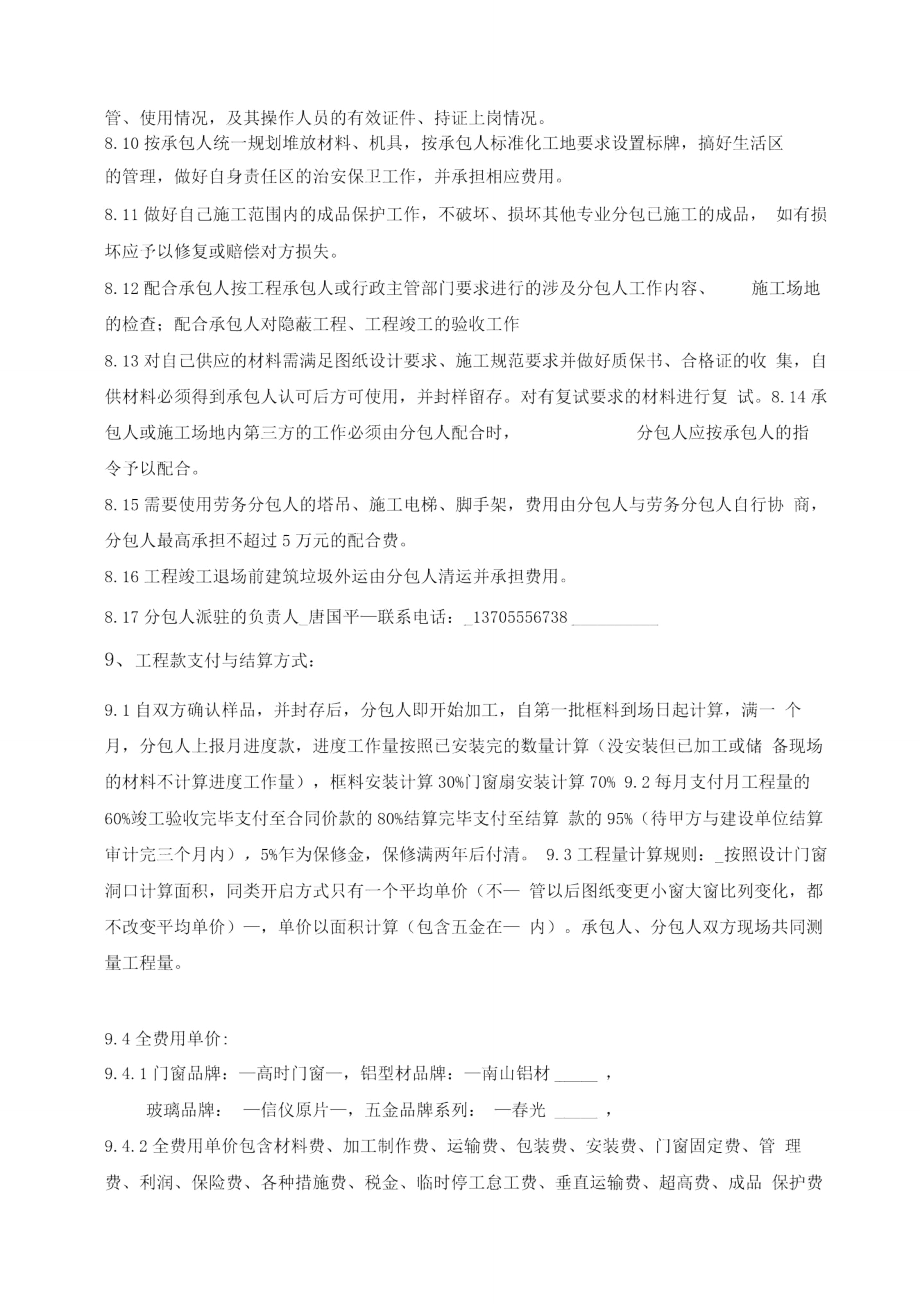 鋁合金門窗專業(yè)分包合同_第4頁