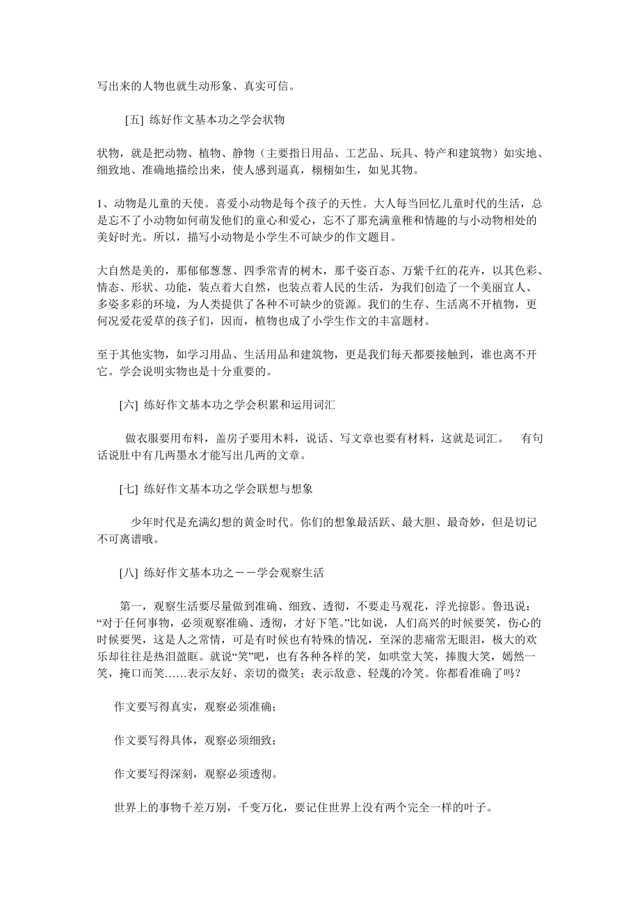 怎样练好作文基本功_第4页