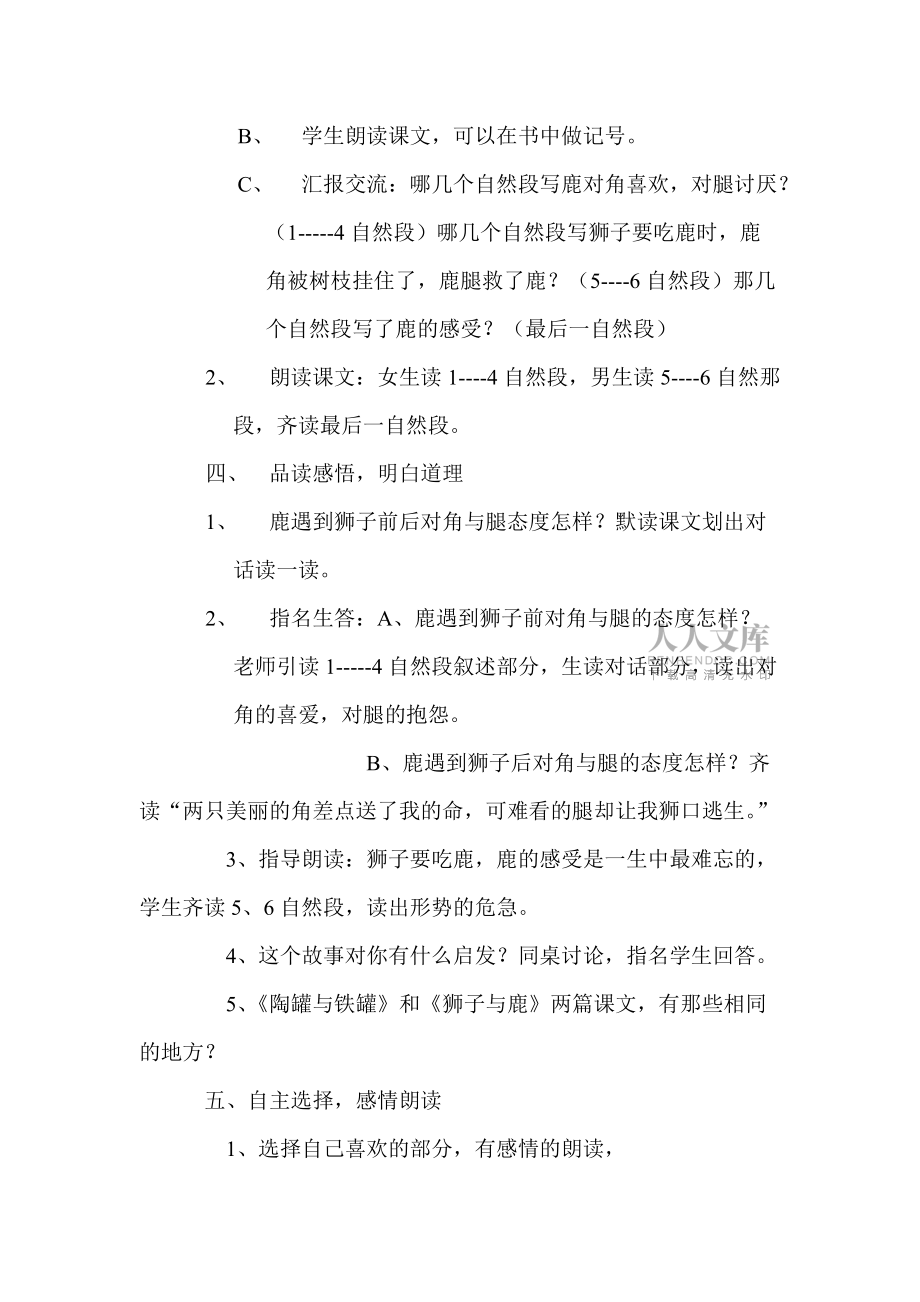 獅子和鹿_教案_第2頁(yè)