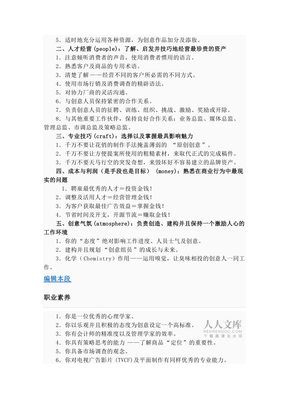什么是创意总监_第2页