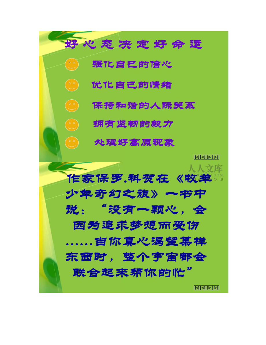 【图文】高三开学心理辅导_第2页