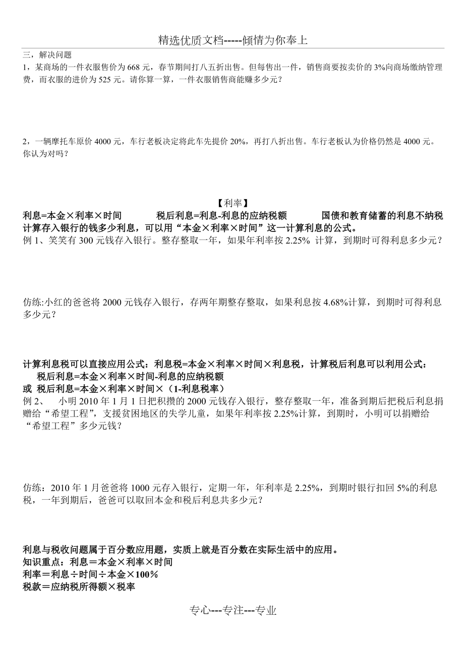 税率折扣成数应用题_第3页