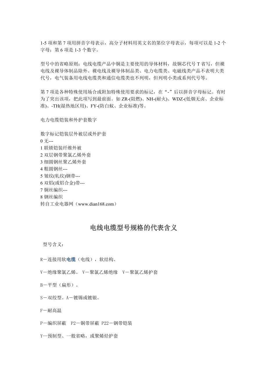 電線電纜規(guī)格型號(hào)說明及含義_第5頁