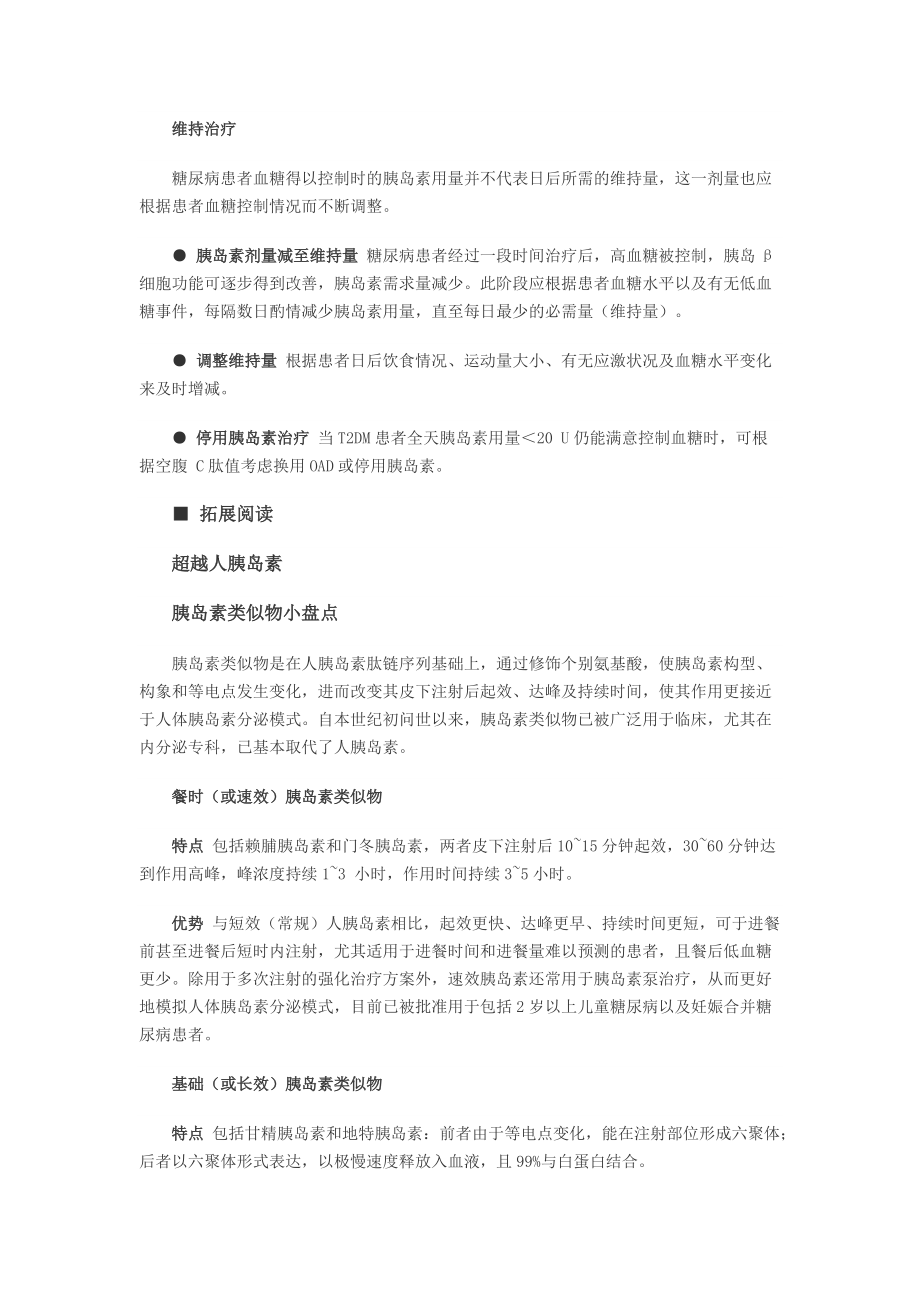 精打细算胰岛素剂量增减艺术_第5页