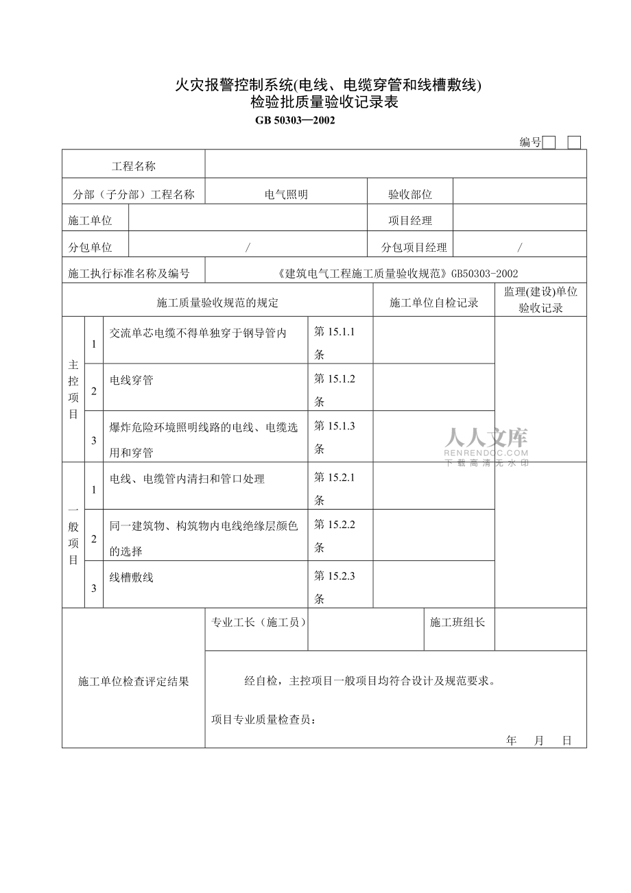 火灾自动报警系统全部检验批质量验收记录表_第2页
