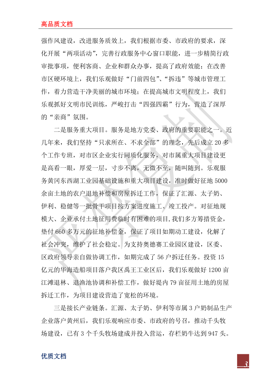 2022年领导班子思想政治建设座谈会汇报材料_第3页