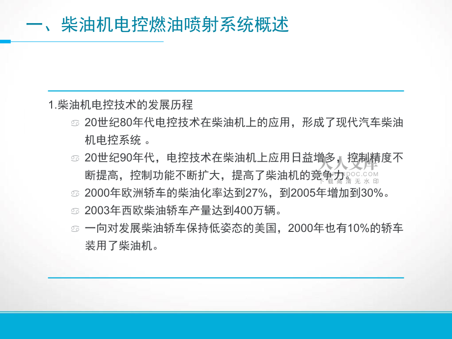 电控柴油机燃油喷射系统_第2页