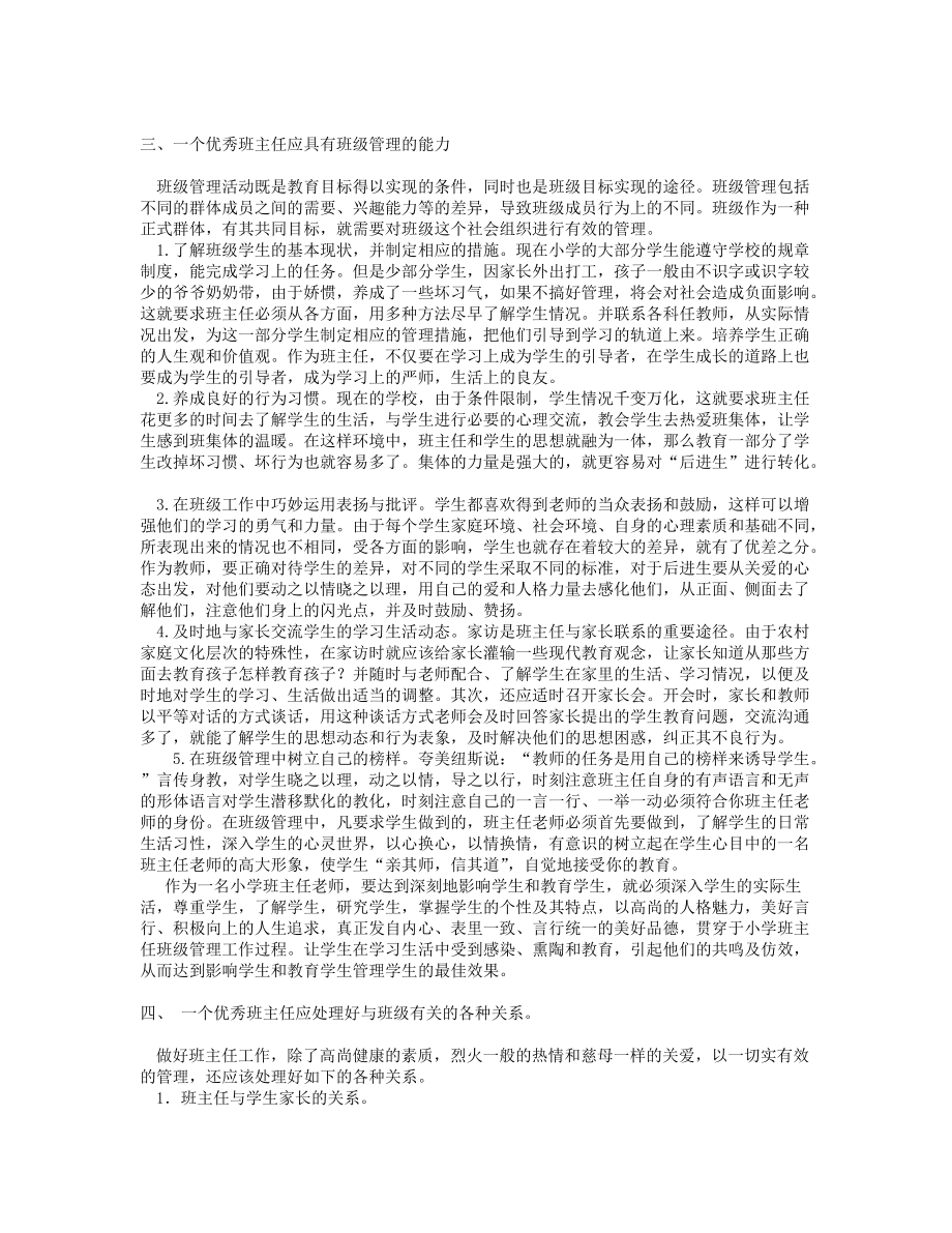 怎樣做一個(gè)優(yōu)秀班主任_第4頁(yè)
