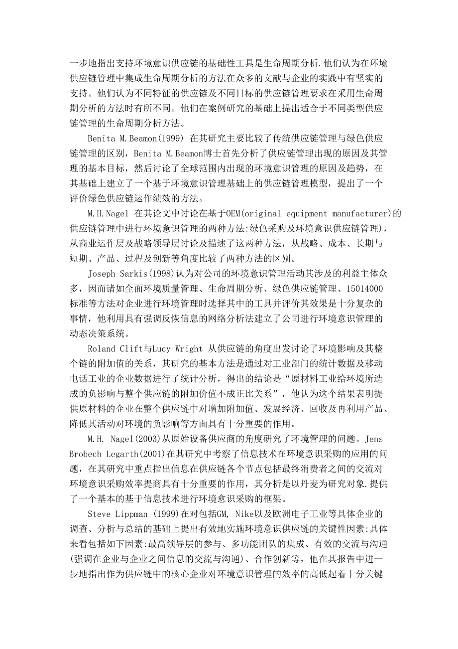 綠色供應(yīng)鏈管理研究(doc 17)_第4頁