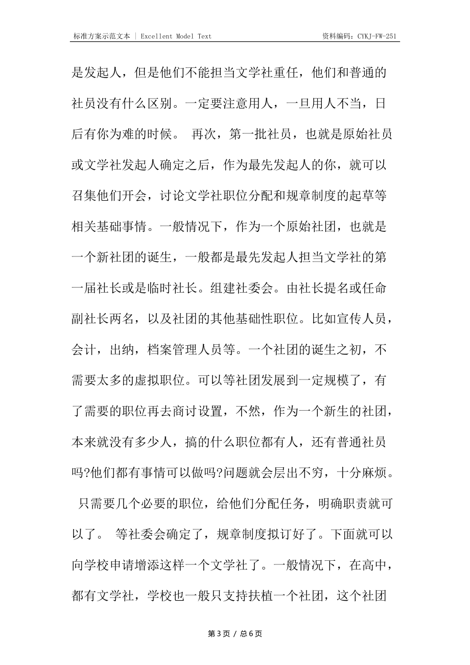 社團(tuán)拉贊助策劃書_第3頁