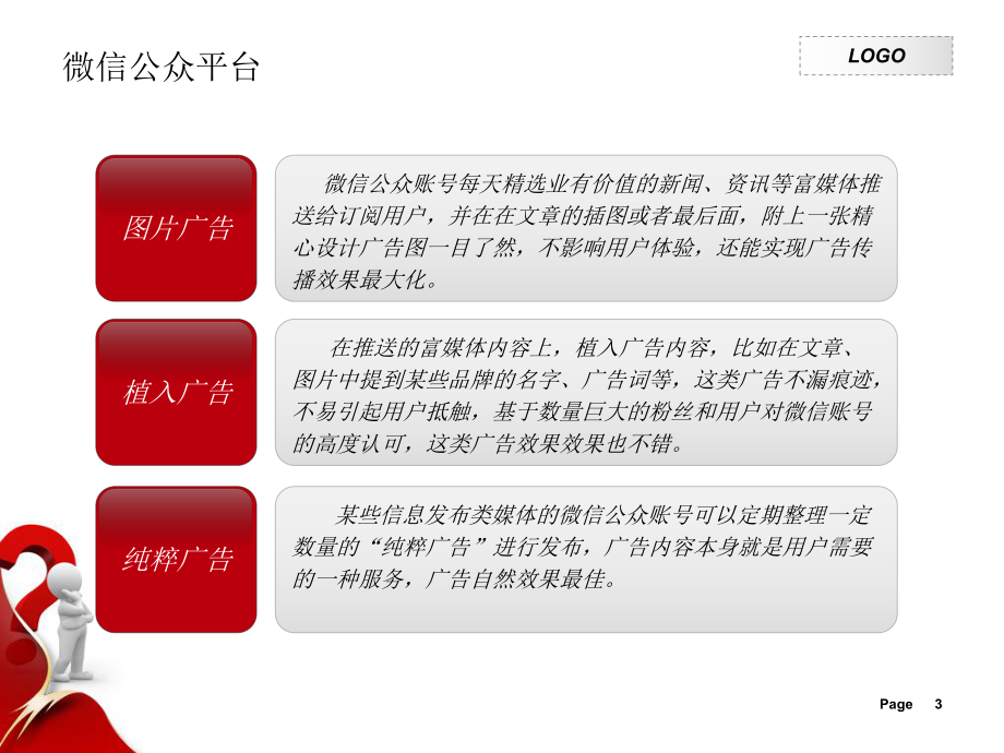 早教微信营销方案_第3页