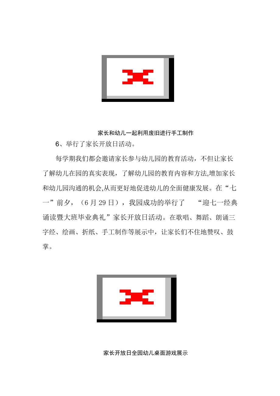 幼儿园家园共育工作总结_第5页