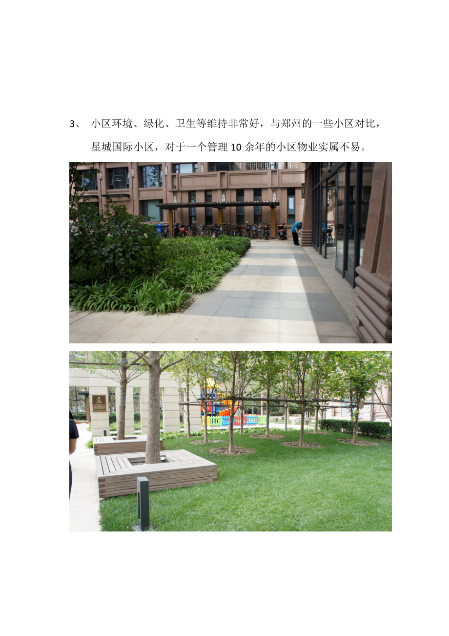 物业公司参观学习后感(含图片)_第5页