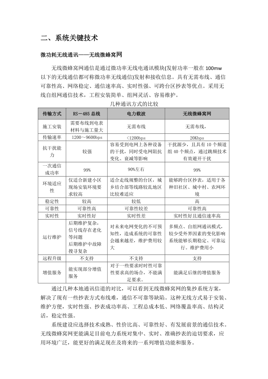 集抄系统报价方案_第4页