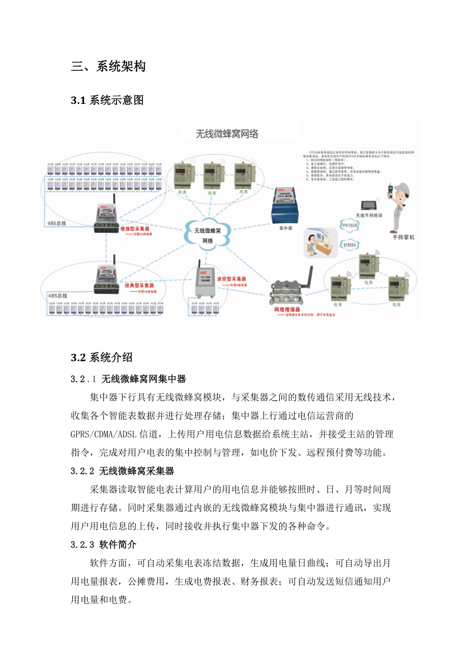 集抄系统报价方案_第5页