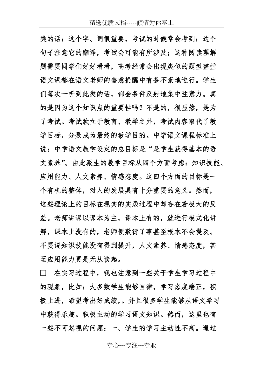 中学语文教育调查报告范本_第5页