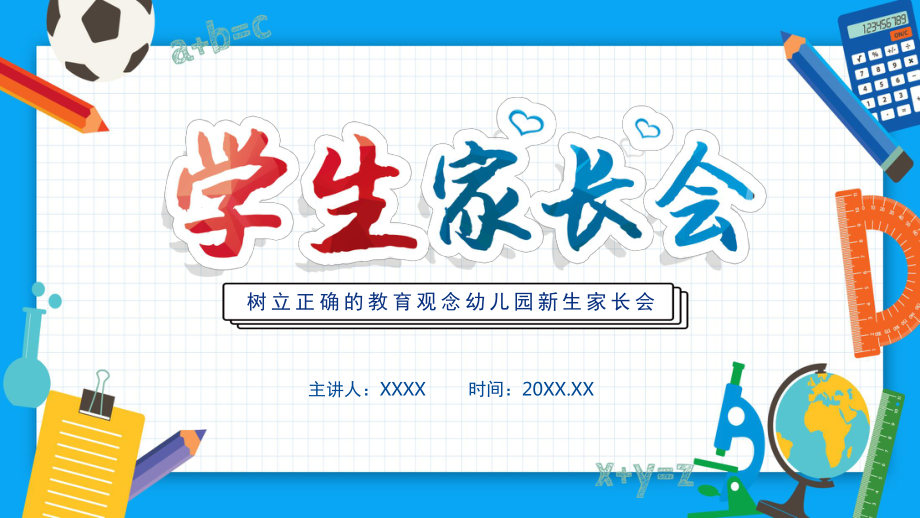樹立正確的教育觀念幼兒園新生家長會學(xué)習(xí)內(nèi)容PPT講座_第1頁