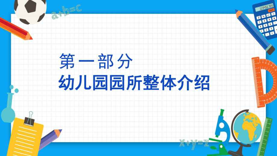 樹立正確的教育觀念幼兒園新生家長會學(xué)習(xí)內(nèi)容PPT講座_第3頁