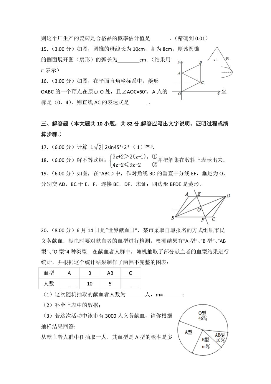 湖南省郴州市中考數(shù)學(xué)試卷_第3頁(yè)