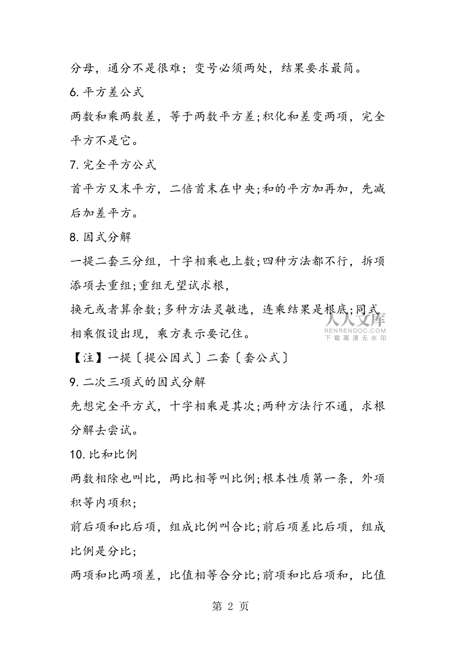 中考数学复习牢记趣味记忆口诀_第2页