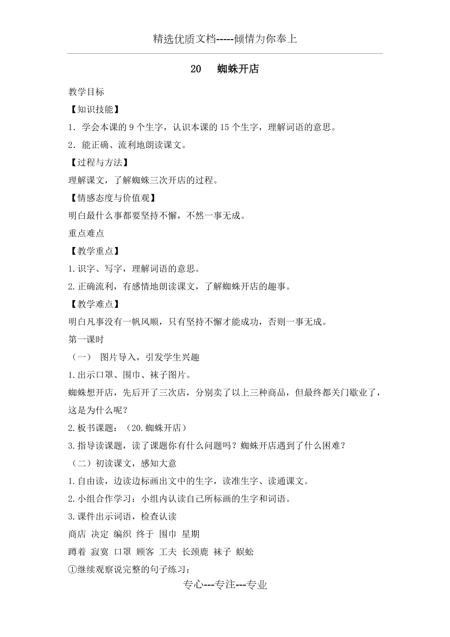 部编版二年级语文下册20蜘蛛开店(教案)_第1页