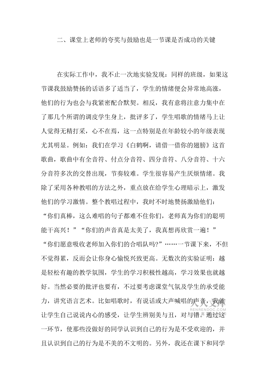 如何上好音乐课_第2页