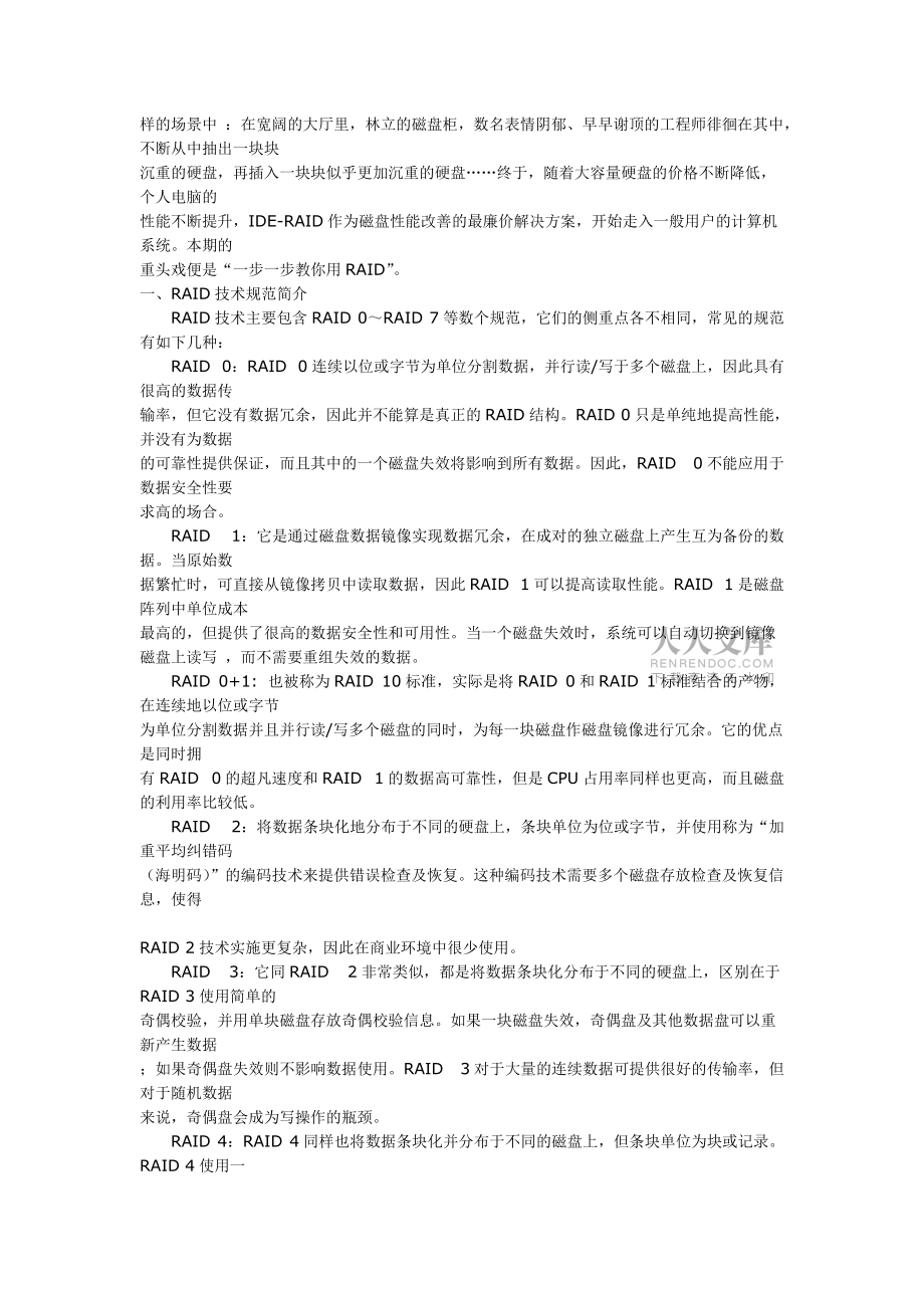 各種RAID的工作原理_第2頁