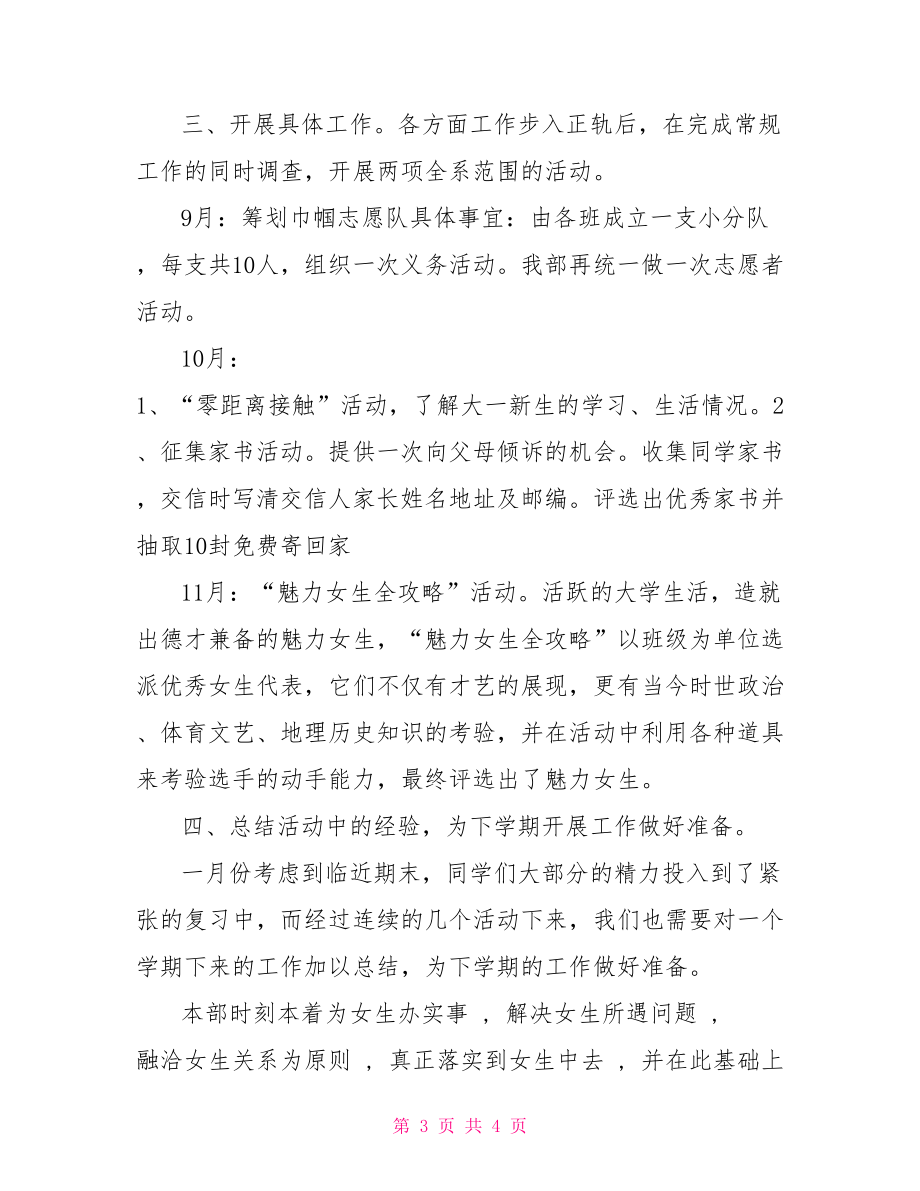 女工部工作計劃學(xué)生會女工部第一學(xué)期工作計劃.doc_第3頁