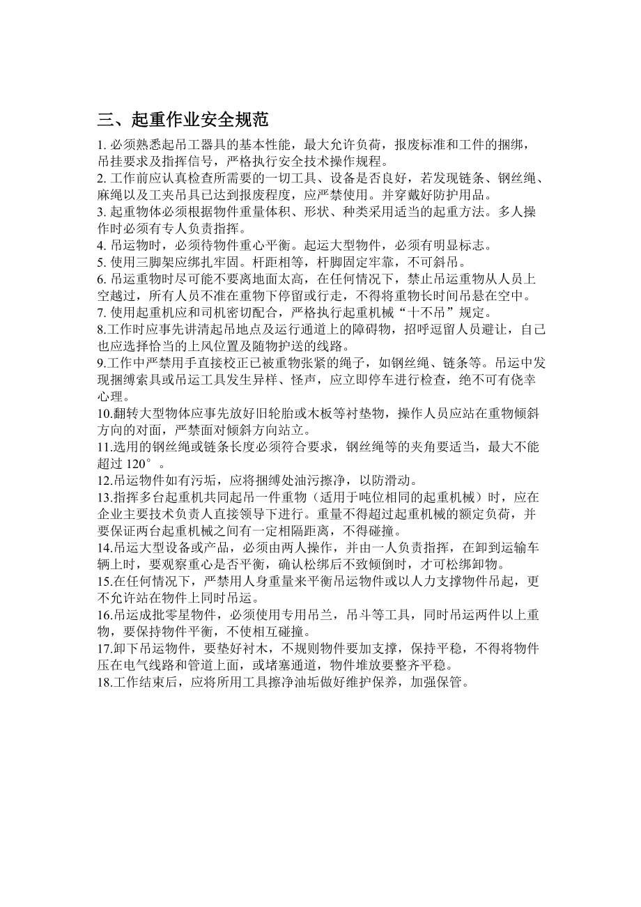 检修人员安全作业通用规范_第5页