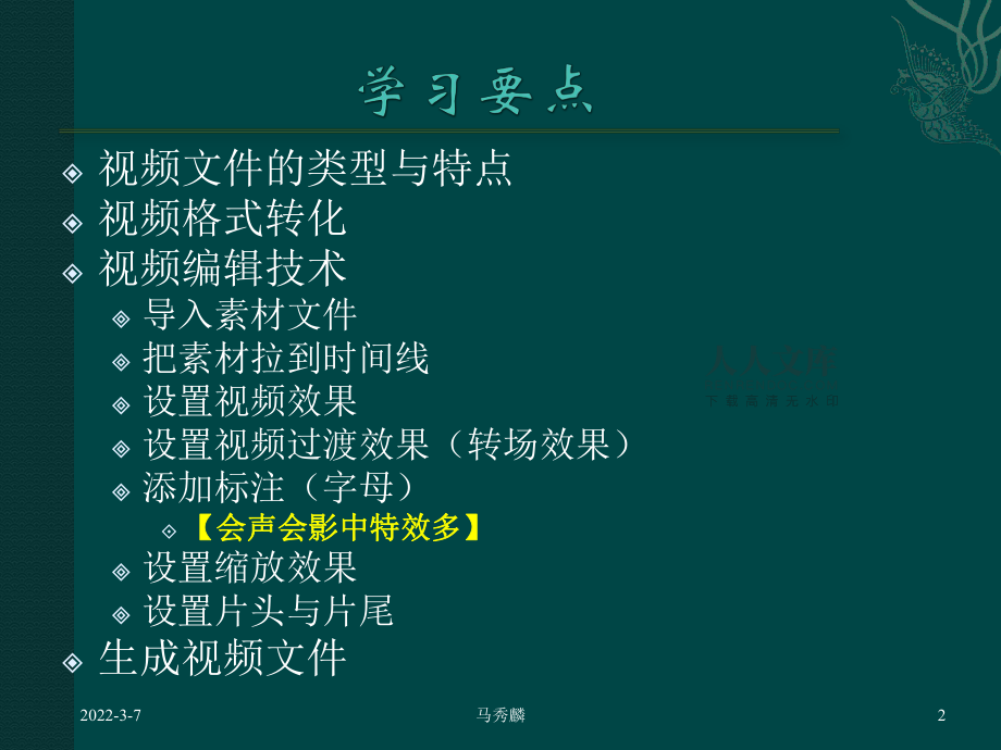 多媒体技术与网页制作——视频模块_第2页