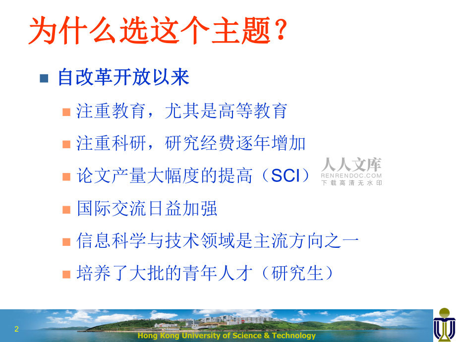 應(yīng)對(duì)國(guó)際化挑戰(zhàn)提升綜合競(jìng)爭(zhēng)力_第2頁(yè)