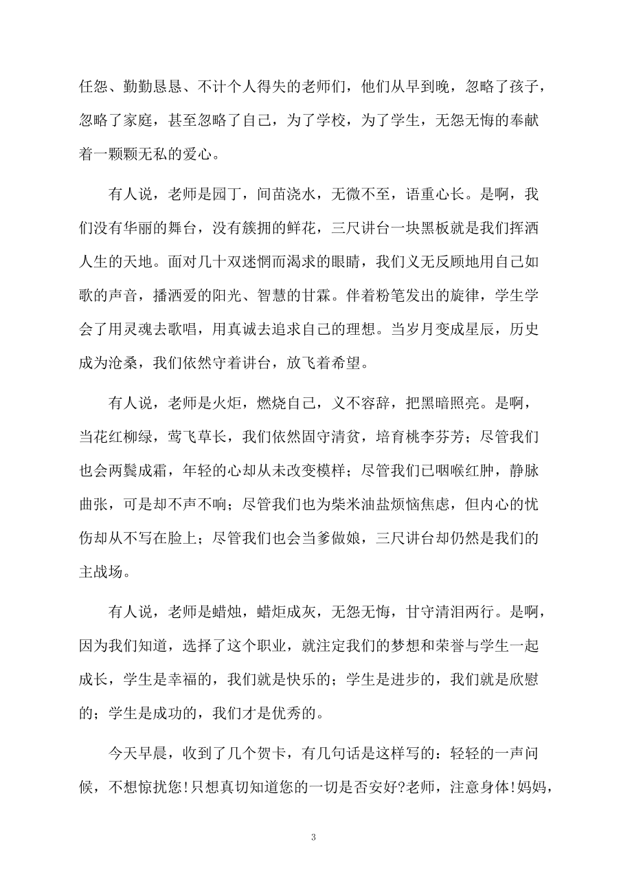 教师节小学生代表发言稿(通用6篇)_第3页