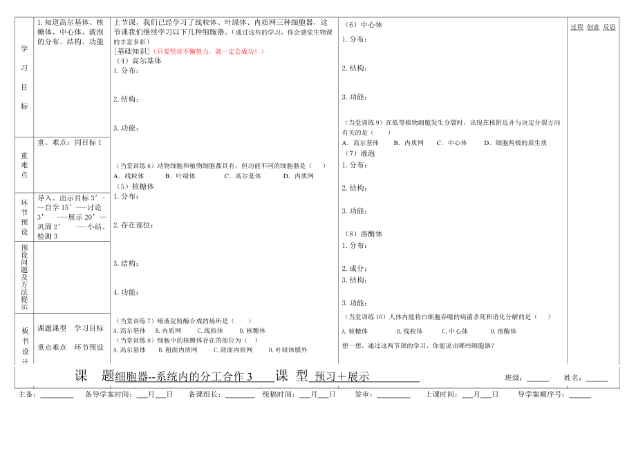第三章细胞的基本结构_第3页