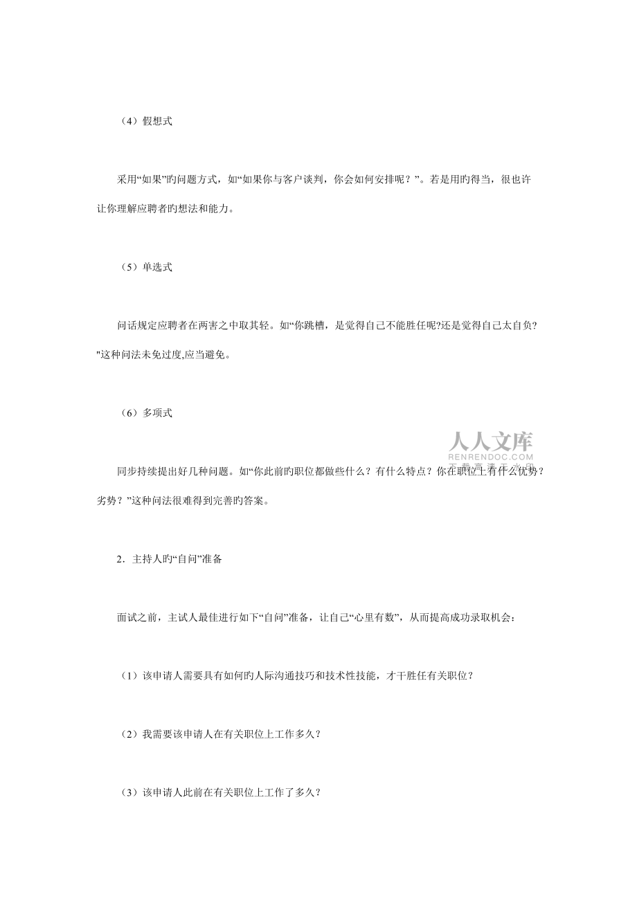 2022年面试官招聘面试技巧_第2页