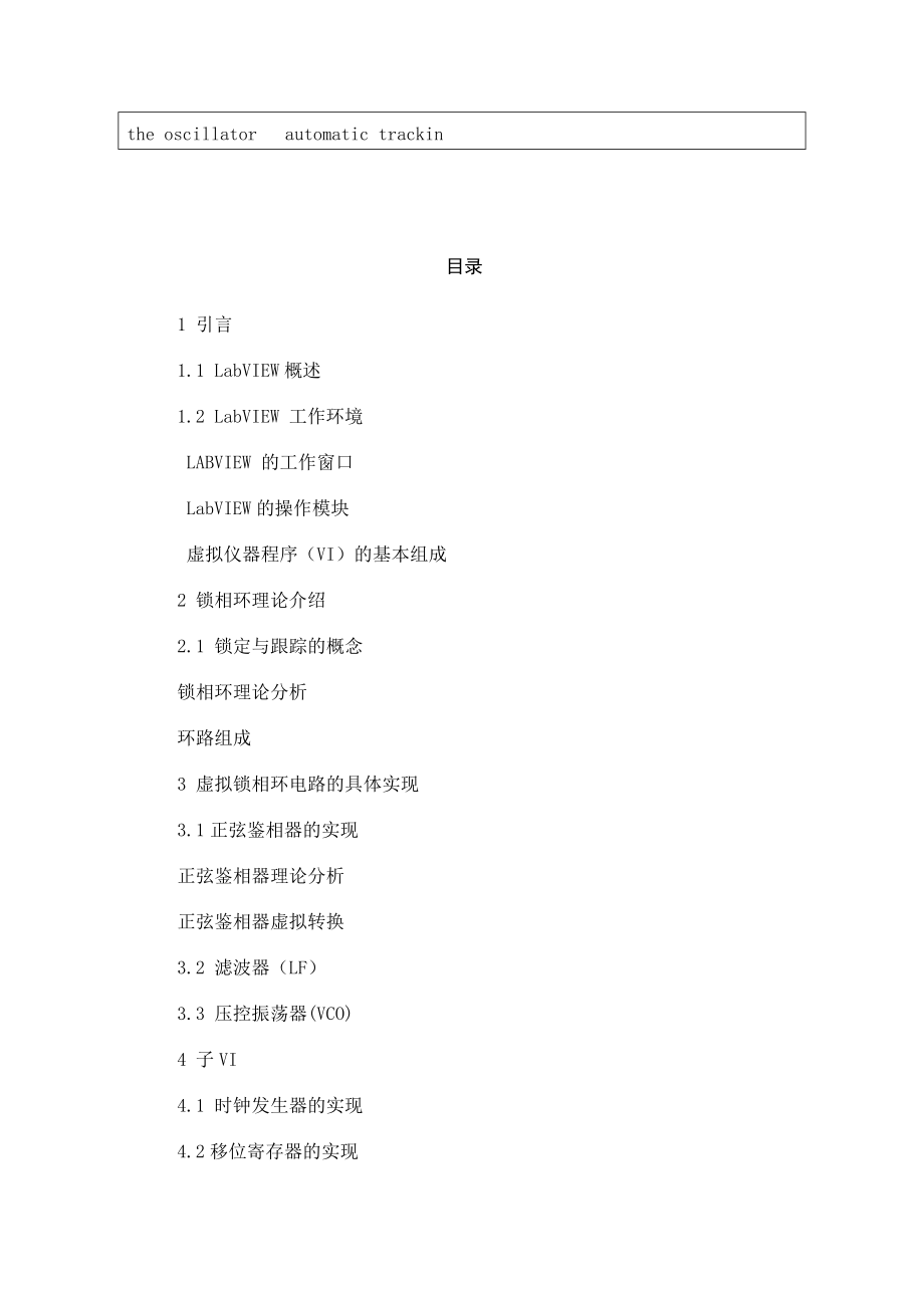 用LabVIEW模擬鎖相環_第3頁
